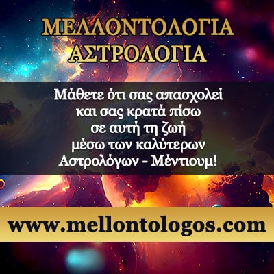 Αστρολογία Ερωτικά Αμαλία Ζωγράφου