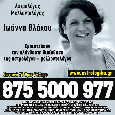 Αστρολόγος Μελλοντολόγος Ταρώ Ονειροκρίτης