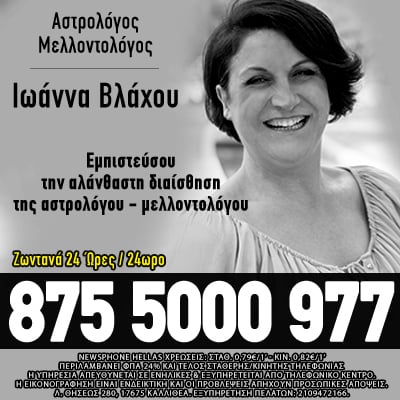 Αστρολόγος Μελλοντολόγος Ταρώ Ονειροκρίτης