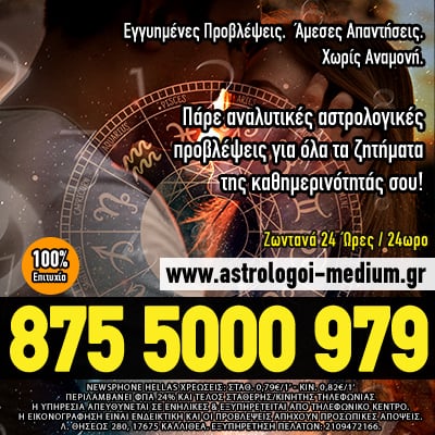 Αστρολόγοι μέντιουμ