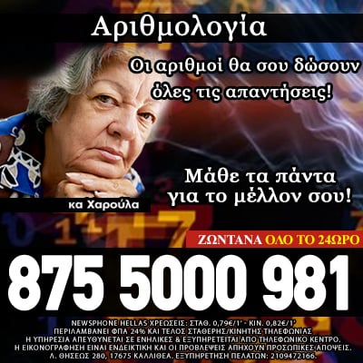 Αριθμολογία