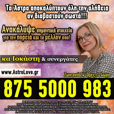διπλωματούχοι αστρολόγοι τηλεφωνικές προβλέψεις, Αστρολόγος Αντιγόνη Στάμου