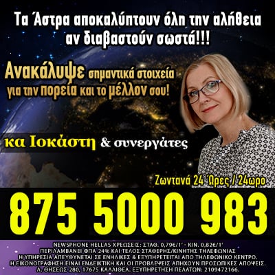 διπλωματούχοι αστρολόγοι τηλεφωνικές προβλέψεις, Αστρολόγος Αντιγόνη Στάμου