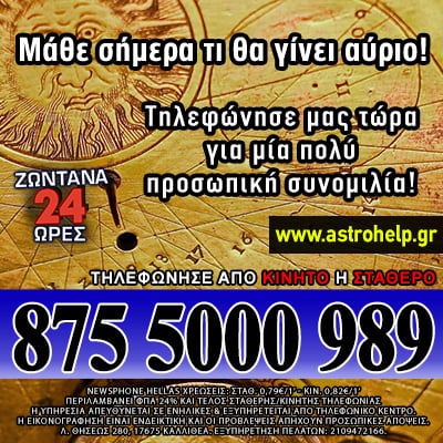 AstroHelp Αστρολογία Αστρολογικό Κέντρο