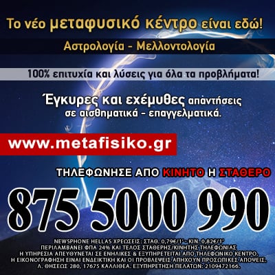 Μεταφυσικό κέντρο προβλέψεις