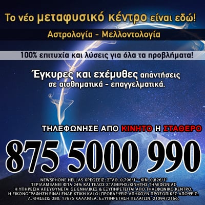 Μεταφυσικό κέντρο προβλέψεις