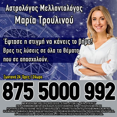 Αστρολόγος Μέντιουμ