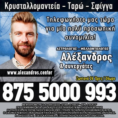 Μέντιουμ Αλέξανδρος κρυσταλλομαντεία σφύγγα