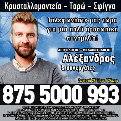 Μέντιουμ Αλέξανδρος κρυσταλλομαντεία σφύγγα