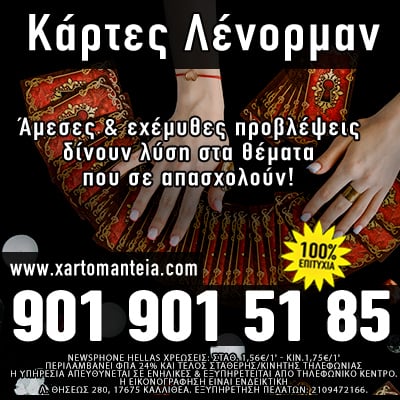 Αστρολογία Ερωτικά, κάρτες λένορμαν