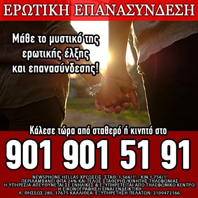 Αστρολόγος Μελλοντολόγος, ερωτική επανασύνδεση 