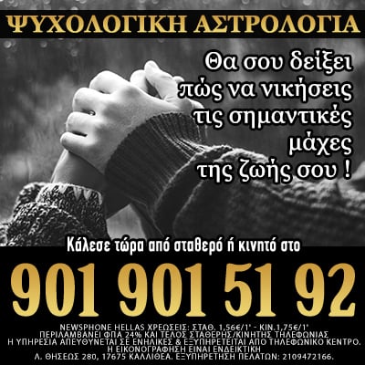 Αστρολόγος Μελλοντολόγος Λευκή